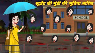 bhootiya cartoon  horror story  bhoot wala video  Bedtime story  bhootiya gaon  stories [upl. by Haywood]