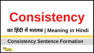 Consistency Meaning in Hindi  Consistency kya hota hai  Consistency ka hindi me matlab [upl. by Lavud527]