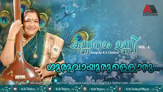 Guruvayoorulloru Kannanennorudhinam Karumadi Kuttante l Kannanam Unni Vol 1 l K S Chithra [upl. by Soraya822]