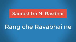 Saurashtra ni Rasdhar  Rang che Ravabhai ne રંગ છે રવાભાઈ ને  સૌરાષ્ટ્રની રસધાર [upl. by Kareem]