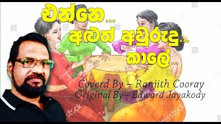 Pinna Male  පින්න මලේ සුද ඇන්න ගිහින්වද  By Ranjith Cooray [upl. by Ttiwed]