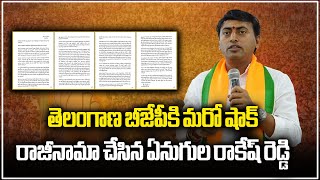 Anugula Rakesh Reddy Resigned To BJP Party  Samayam Telugu [upl. by Akemat]