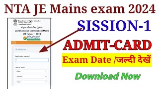 nta jee mains session 1 admit card kaise download kare  nta jee mains exam date 2024  nta jee [upl. by Paolo]