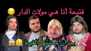 يوسف دار مفاجأة لفتيحة😍فتيحة فرحانة في غياب عجوزتها🤩 في ميزكم عجوزتها واش راح دير ⁉️ [upl. by Azyl457]