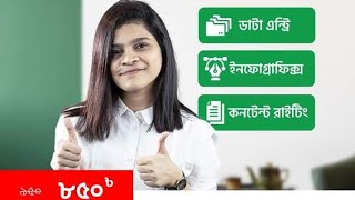 Ghore Boshe Freelancing Joyeeta Banerjee  Ghore boshe Freelancing Course 10 Minute School [upl. by Aivata212]