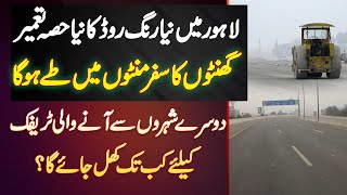 Lahore Ring Road SL3  Adda Plot Bahria Town and Multan Road Patch Construction Update [upl. by Id]