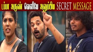 Arun வெளியே அனுப்பிய 🤨SECRET MESSAGE 💥வெளுத்து விட்ட Muthu amp Manjari Arun Mocking Soundarya BB8 [upl. by Haimes]