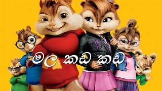 Mala Kada Kada මල කඩ කඩ Song  Chipmunks Version  Dinesh Gamage X KaizerKaiz [upl. by Leia]