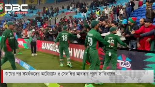 হোবার্টে জয়ের পর বাংলাদেশী ক্রিকেটার ও সমর্থকরা মিলেমিশে একাকার [upl. by Wills]