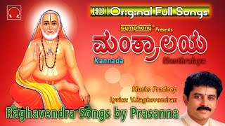 Mantralaya  Prasanna  Sri Raghavendra Swamy Kannada Devotional Songs [upl. by Henri]