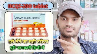 HCQS 200 tablet use dose benefits and Side effects full review in hindi Arthritis [upl. by Faber]