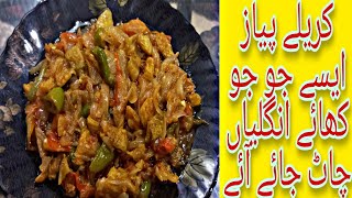 karely pyaz recipe in urdukarely ki sabzi aisi sb ungliyan chat jayen [upl. by Aivatnohs]