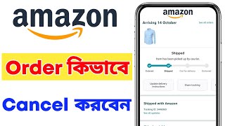 𝗛𝗼𝘄 𝘁𝗼 𝗖𝗮𝗻𝗰𝗲𝗹 𝗔𝗺𝗮𝘇𝗼𝗻 𝗢𝗿𝗱𝗲𝗿 𝗮𝗻𝗱 𝗥𝗲𝗳𝘂𝗻𝗱  𝗔𝗺𝗮𝘇𝗼𝗻 𝗢𝗿𝗱𝗲𝗿 𝗖𝗮𝗻𝗰𝗲𝗹  𝗛𝗼𝘄 𝘁𝗼 𝗖𝗮𝗻𝗰𝗲𝗹 𝗢𝗿𝗱𝗲𝗿 𝗼𝗻 𝗔𝗺𝗮𝘇𝗼𝗻 [upl. by Maude]