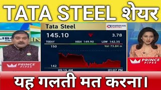 🔴TATA STEEL share letest news  Tata steel stock analysis  Tata steel share next Target [upl. by Navonod]