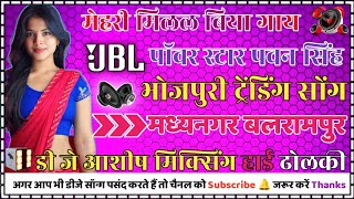 mehri milal gay  singh  DJ Remix Song Hard Dholki Mix  dj Ashish mixing madhy nagar balrampur [upl. by Nirel]