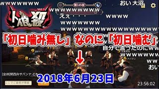 【人狼殺】「初日噛み無し」なのに「初日噛み」する加藤純一【20180623】 [upl. by Whitaker]