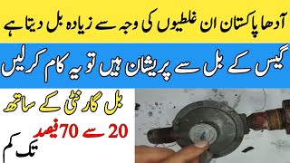 How to stop gas meter reading  how to reduce meter reading Gas ka Bill Kaise Kam Karne TarikaBill [upl. by Ewald]