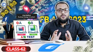 What Is AB Test How To Setup AB Testing In Facebook Ads  ৬২ ক্লাস  Facebook Ads Full Course2023 [upl. by Alesram198]