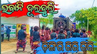 BHABANI DULDULI  CHINGRI GIRI GIRI SAMBALAPURI SONG  RAPHAKHAL BALANGIR [upl. by Alenoel]