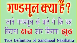 Gand Mool Nakshatra  Moola Nakshatra  HINDI  मूल नक्षत्र क्या होता है Shivay Astrologer 1 [upl. by Anitnelav]