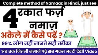 Farz Namaz Ka TarikaComplete Method Of Namaz In Hindi Step by step अकेले में कैसे पढ़ें [upl. by Spielman]