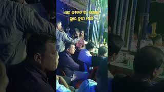 Ae jibana ta gote bhul bujha mana viralvideo jatra daitaripanda jatraparibar viral viralsong [upl. by Cedric]