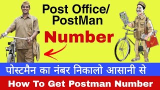 Post Office Number Kaise Nikale। Postman ka number kaise nikale। Post Office Number Kaise Pata Kare [upl. by Llenrev]