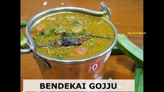 Bendekai gojjuILadiesfinger curryIbendekai rasaIಬೆಂಡೇಕಾಯಿ ಗೊಜ್ಜುIFried Okra Currykannada recipes [upl. by Sykes484]