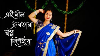 এই নীল ধ্রুবতারা  Ei Nil Dhrubotara  Dance Cover  Madhumita Biswas [upl. by Aihseuqram172]