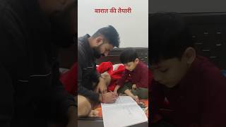 Baarat ki tyaari new trending funny comedy latest cute funny shorts [upl. by Eatnhoj]