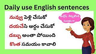 చిన్న చిన్న వాక్యాలతో ఇంగ్లీష్ నేర్చుకోండి  Daily use English sentences  spoken English in Telugu [upl. by Amalea]