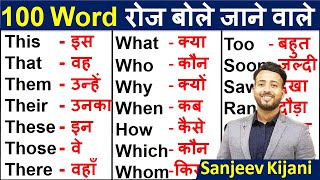 Daily use words by sanjeevkijani  Improve your vocabulary  English word meaning in Hindi [upl. by Eirrej163]