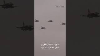 مناورات للجيش المغربي داخل اراضي الصحراء المغربية 🇲🇦🦁 [upl. by Langham]