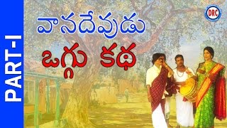 Vana Devudu Oggu Katha Part1  Telengana Folks  Disco Recording Company [upl. by Ylecic]