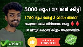 5000 രൂപ ലോൺ കിട്ടി  online loan app fast approval malayalam  best loan app low intrest low cibil [upl. by Nevyar996]