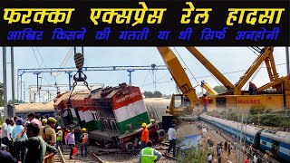 Farakka express rail ccident case study [upl. by Rehpotisrhc990]