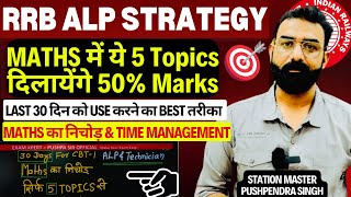 RRB ALP LAST 30 Days Strategy For Maths  RRB ALP Exam Date 2024  RRB ALP STRATEGY 2024  rrbalp [upl. by Yesnnyl]