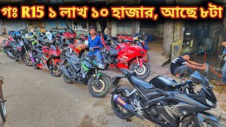 গঃ R15 ১ লাখ ১০ হাজার আছে ৮টাused bike price in bd 2024second hand bike price in BD 2024 [upl. by Odnamla]