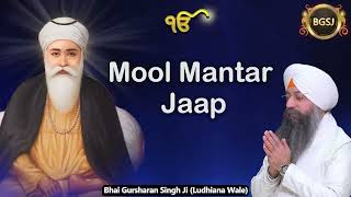 Mool Mantar Jaap  Bhai Gursharan Singh Ji  Mool Mantar Jaap [upl. by Ladnik630]