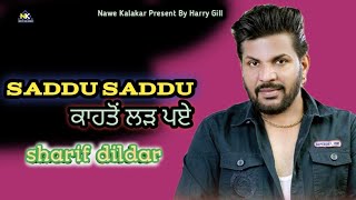 Saddu Saddu ਕਾਹਤੋਂ ਲੜ ਪਏ l Sharif Dildar l Latest Punjabi video song l New Punjabi Songs2024 [upl. by Anasiul]