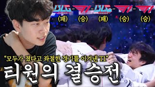 T1 vs BLG 이 선수때문에 이겼습니다 역대급 꿀잼 롤드컵결승 리뷰 [upl. by Sonitnatsok]