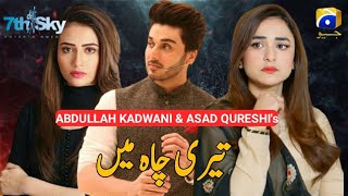 Teri chah mein  first teaser  yumna zaidi new drama  sana Javed Ahsan khan [upl. by Denby]