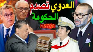 مجلس الحسابات يصدم الحكومة أخنوش وهبي الطالبي العلمي 😱🚨 [upl. by Ehc665]