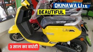 Most Stylish Electric Scooter OKINAWA LITE 3 साल का वारंटी और किफायती कीमत में खरीदें Okinawa Lite [upl. by Baniez748]