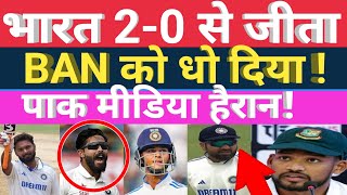 🔴India Whitewashed Bangladesh by 20 l Ind Vs Ban Test Series l Cricket Analysis l [upl. by Ahtaga917]