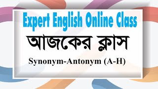 Synonym Antonym মনে রাখার কৌশল Expert English  01740073569 [upl. by Namsaj]