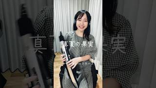 裏ボタンの練習｀･ω･´aerophone エアロフォン 初心者 演奏してみた 耳コピ [upl. by Bucher]