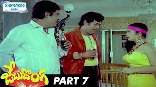 Jebu Donga Telugu Full Movie HD  Chiranjeevi  Radha  Bhanupriya  Part 4  Shemaroo Telugu [upl. by Ydahs]