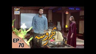 Bharosa Ep 70  15th August 2017  ARY Digital Drama [upl. by Alletse]