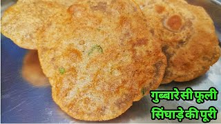 Singhare ke aate ki puri recipevrat ka khananavratri vrat special recipesfarali fast ki recipes [upl. by Sudnac]